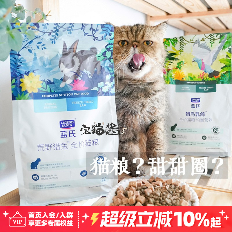 蓝氏猎鸟乳鸽全价猫粮