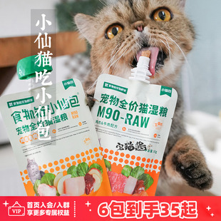 宅猫酱 3包 食物链小仙包猫咪湿粮肉泥零食包拌粮拌饭奖励零食80g