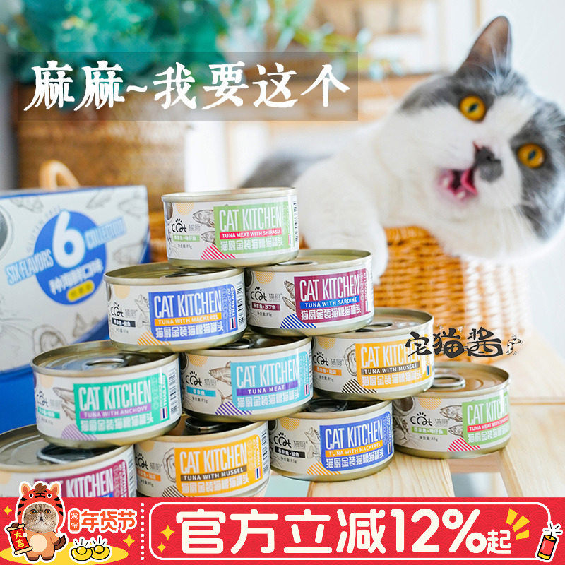 宅猫酱 猫厨金装猫罐头成猫幼猫湿粮吞拿鱼贻贝红肉猫零食85g*12,宠物/宠物食品及用品,猫零食罐,淘宝优惠券,粉丝福利购,淘宝优惠卷