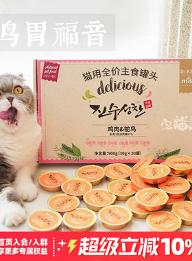 宅猫酱 miso主食餐盒小金罐主食猫罐头小鸟胃餐盒营养美味猫湿粮