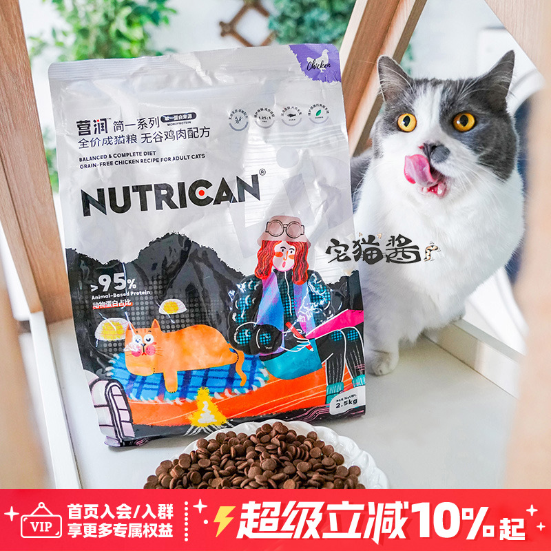 nutrican/营润简一全价成猫粮