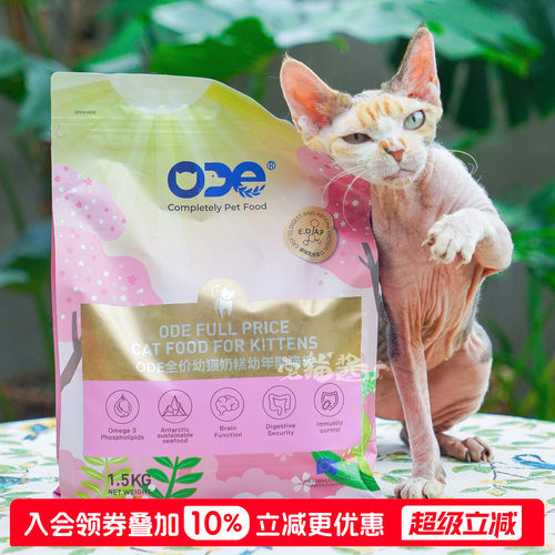 ODE乳铁蛋白成幼猫主食猫粮