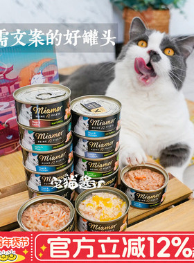 宅猫酱 德国miamor迈阿密小黑罐成幼猫零食补水罐营养健康小黑罐