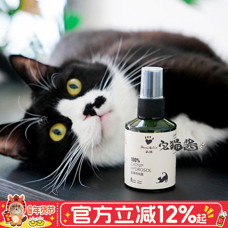 宅猫酱爪迷猫薄荷纯露猫自嗨舒缓情绪缓解压力猫薄荷水喷雾猫用品,宠物/宠物食品及用品,猫薄荷/木天蓼,淘宝优惠券,粉丝福利购,淘宝优惠卷