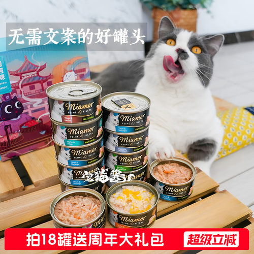 迈阿密健康罐营养猫咪罐头