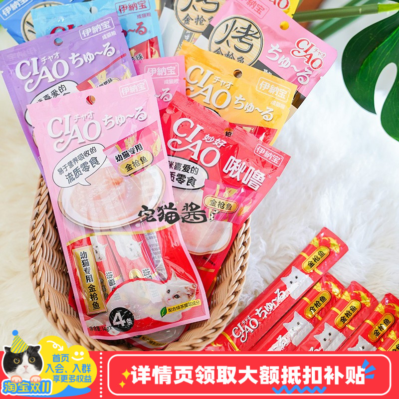 伊纳宝啾噜妙好系列肉泥猫条