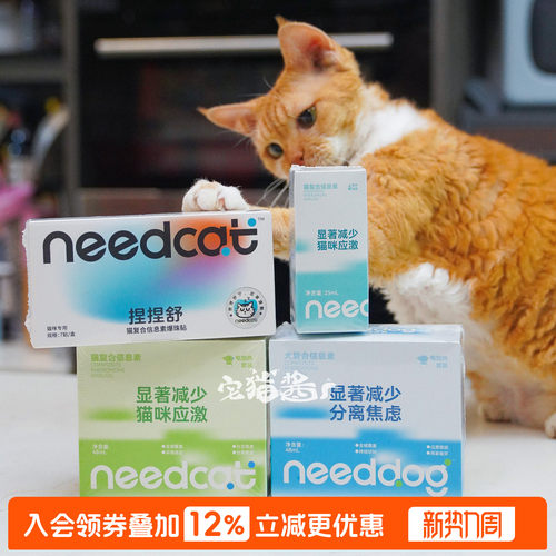 宅猫酱 Needcat费洛蒙面部信息素利威喷雾爆珠贴缓解应激安抚情绪