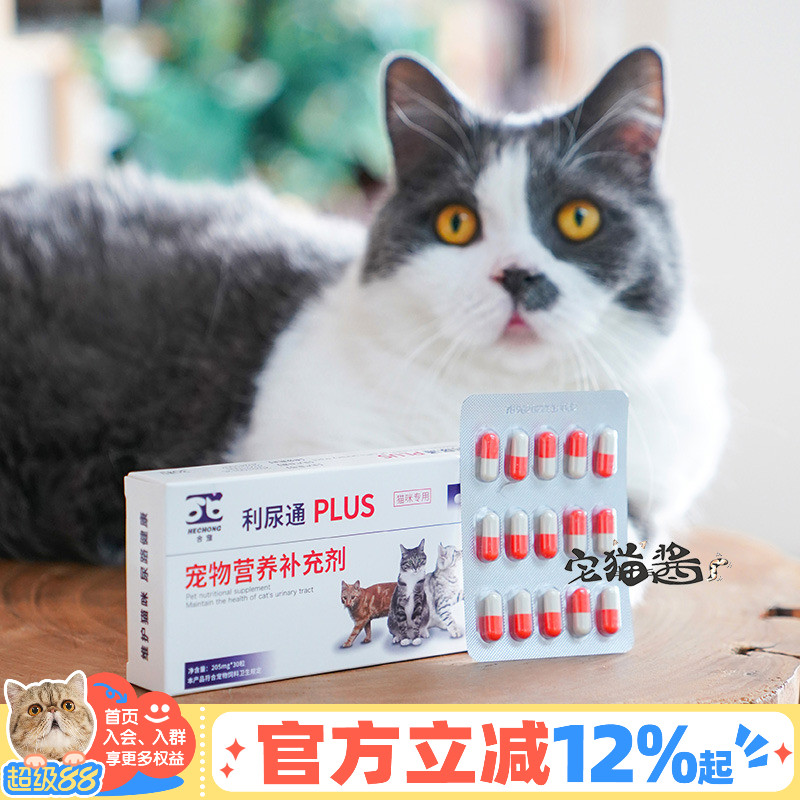 合宠利尿猫咪营养补充