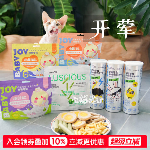 路斯冻干猫零食生骨肉饼磨牙棒