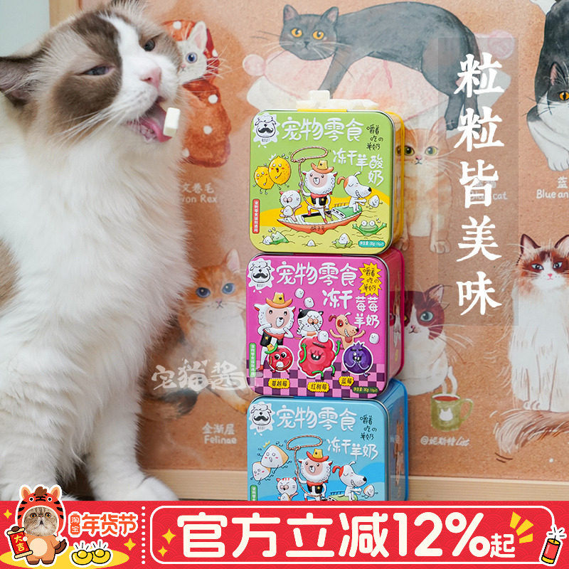 宅猫酱 酸奶胡子嚼着吃的羊奶冻干羊酸奶猫咪补钙奖励宠物猫零食,宠物/宠物食品及用品,猫冻干零食,淘宝优惠券,粉丝福利购,淘宝优惠卷