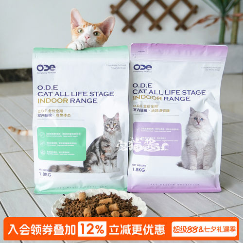ODE高蛋白全价室内生骨肉猫粮