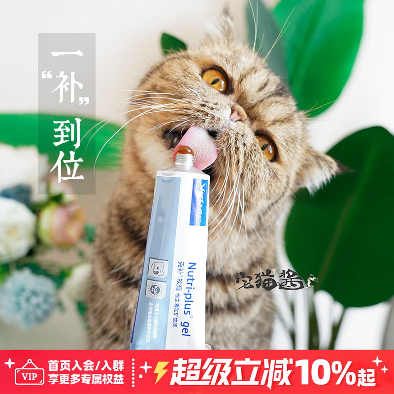 宅猫酱 维克营养膏克补软膏宠物犬猫营养补充剂补充维生素120.5g