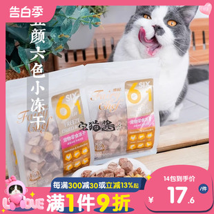 宅猫酱 猫乐适六合一生骨肉冻干营养发腮肉干成幼猫零食100g