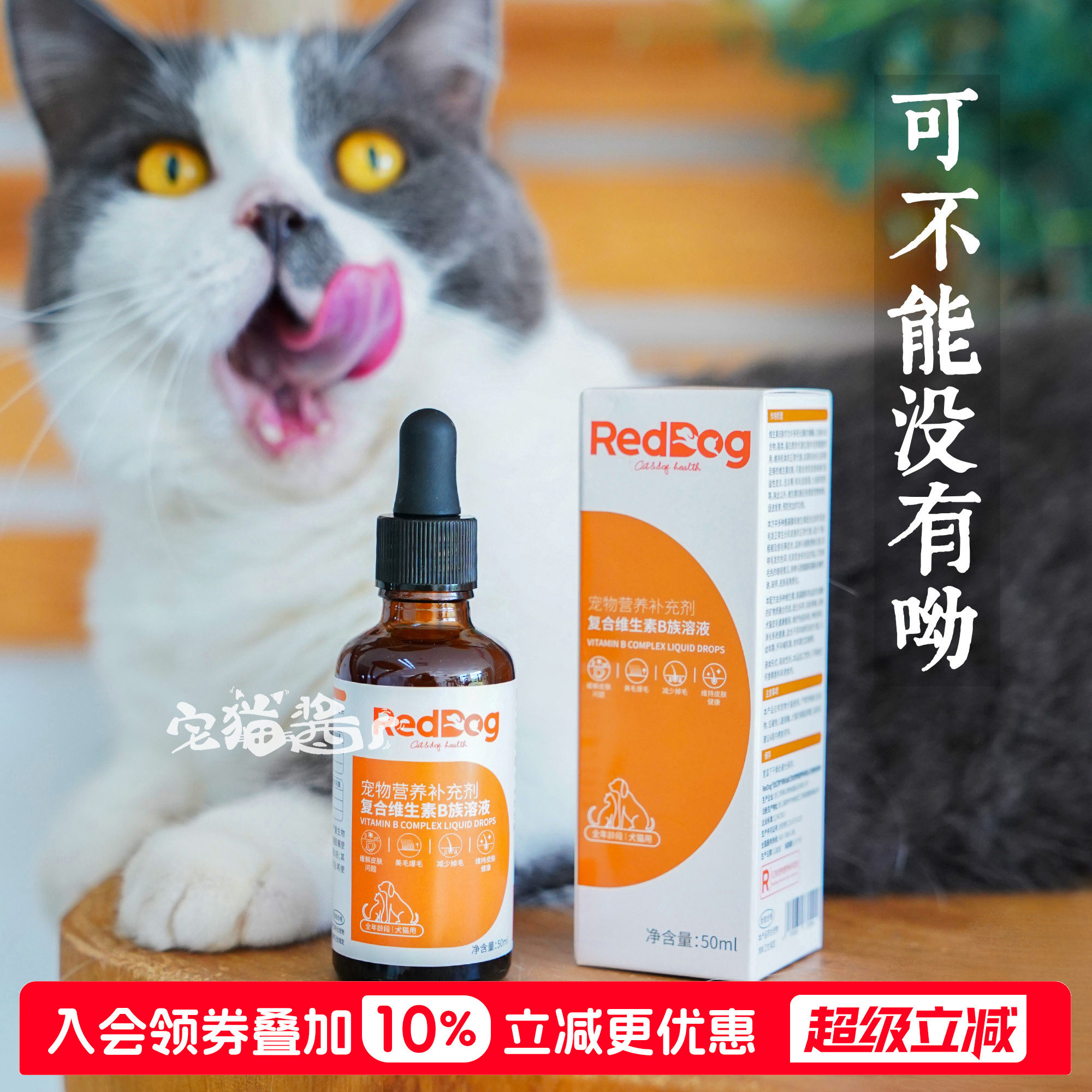 RedDog红狗复合维生素B溶液图片