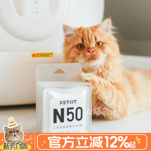 宅猫酱 小佩除臭小方N50除臭剂猫咪猫尿除味剂自动猫厕所MAX专用