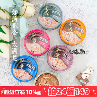 宅猫酱 惜时小金罐健康机能汤罐小金汤猫罐头猫湿粮零食80g×6罐