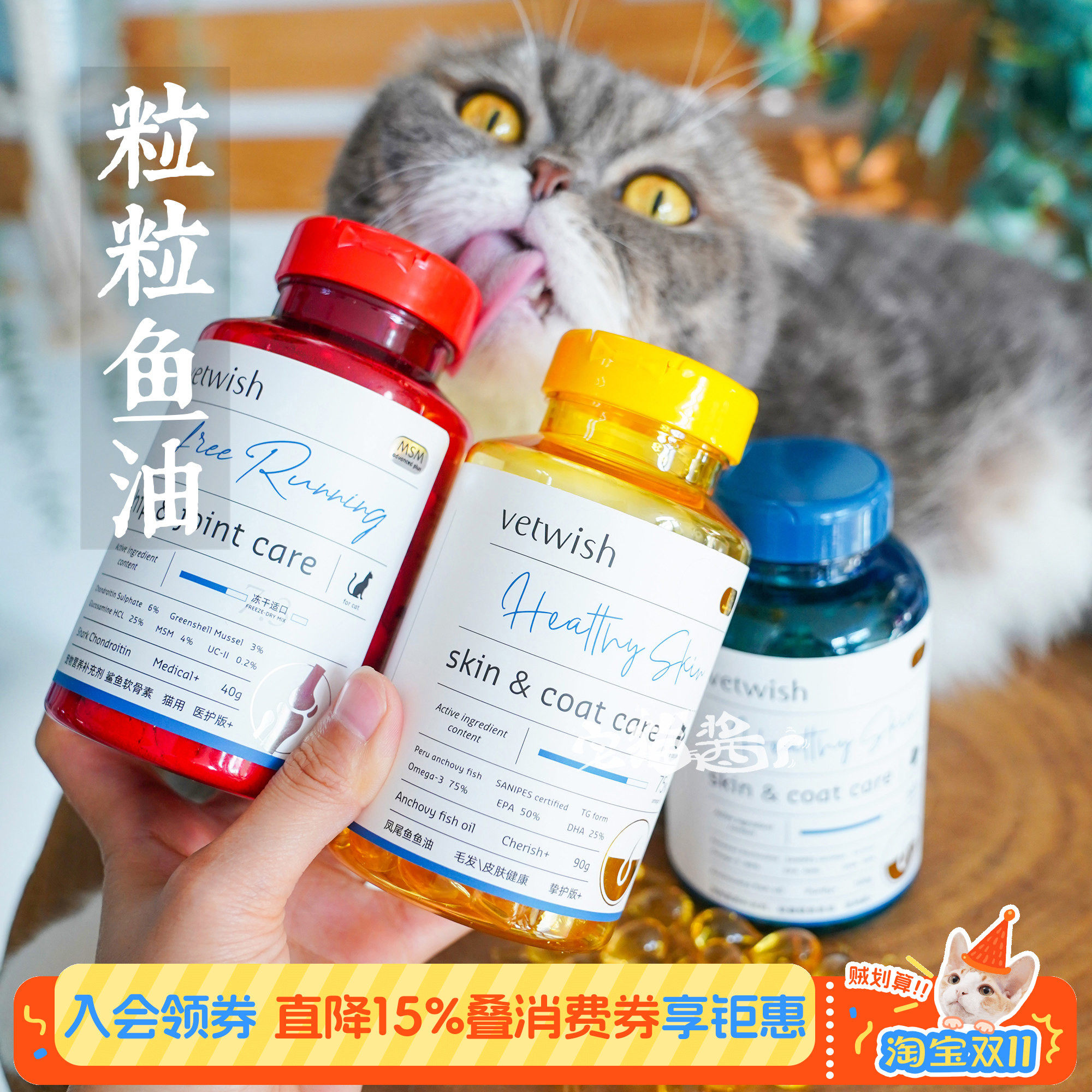 宅猫酱 唯特适vetwish鱼油猫咪靓毛护毛鱼油护肤软骨素维生素B