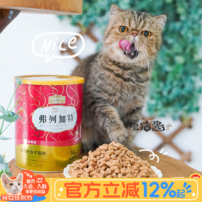 弗列加特全价主食冻干猫粮