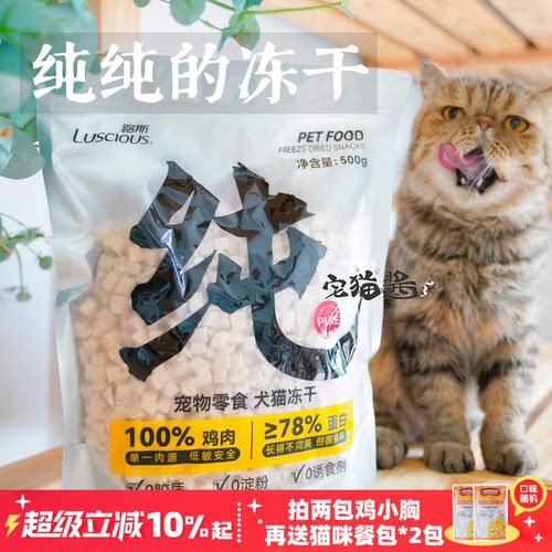 路斯鸡肉冻干发腮猫零食500g