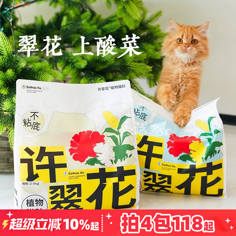 高爷家许翠花植物砂强吸水不粘低