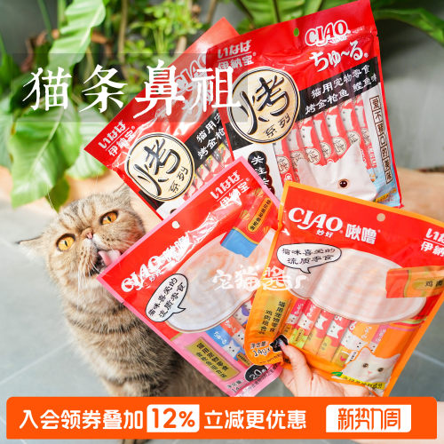 宅猫酱 伊纳宝啾噜猫条妙好流质零食鸡肉金枪鱼湿粮条14g*20支