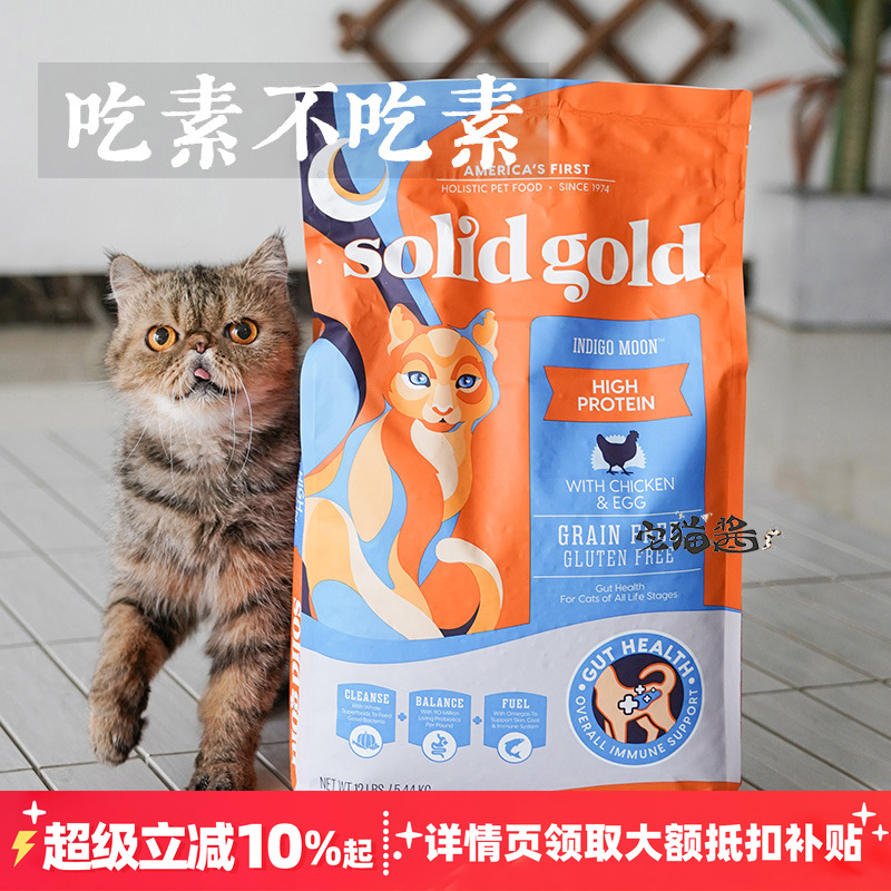 SolidGold金装素力高鸡肉全猫粮