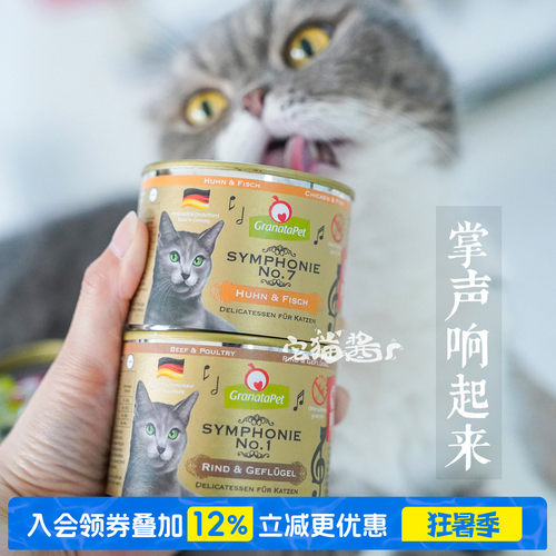 德国金交猫罐头交响乐主食罐