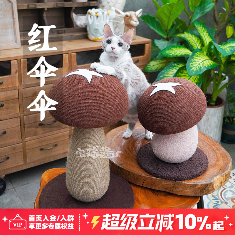 香菇猫抓板剑麻绳猫抓柱
