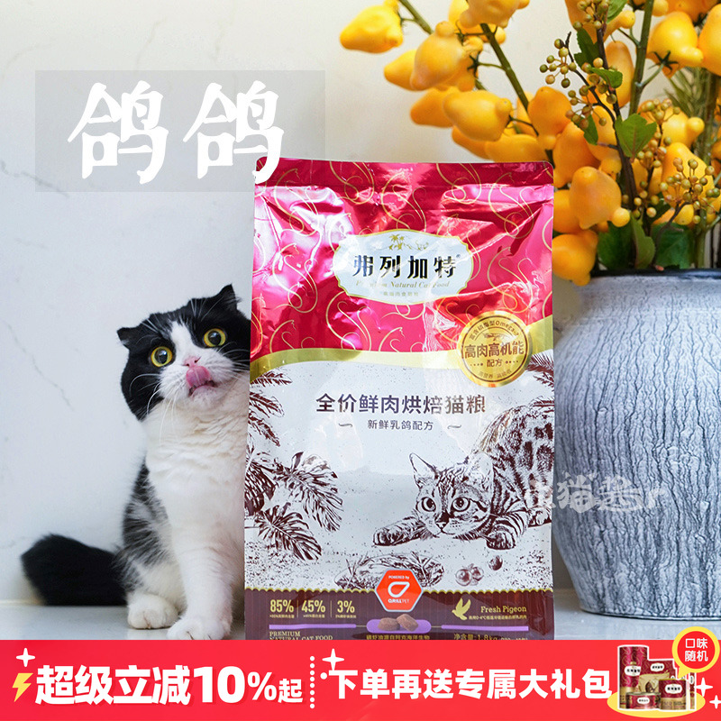 宅猫酱弗列加特鲜肉烘焙粮