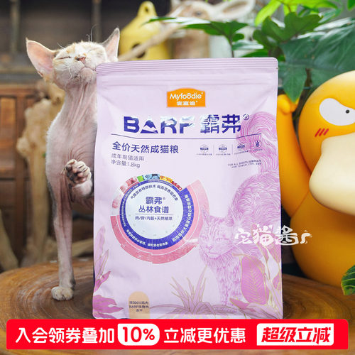 宅猫酱 麦富迪barf猫粮霸弗生骨肉冻干全价营养成幼猫猫粮升级款