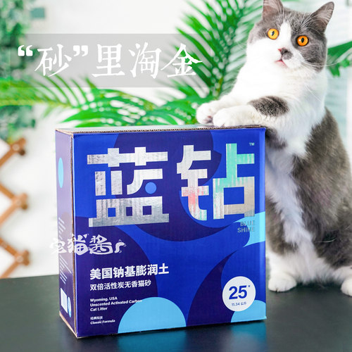 蓝钻钠基膨润土猫砂25磅抗菌除臭