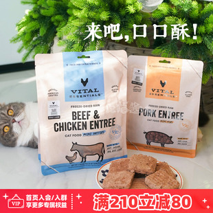 宅猫酱Vital ESSENTIALS生骨肉猫咪ve冻干肉饼无谷全价猫粮226.8g