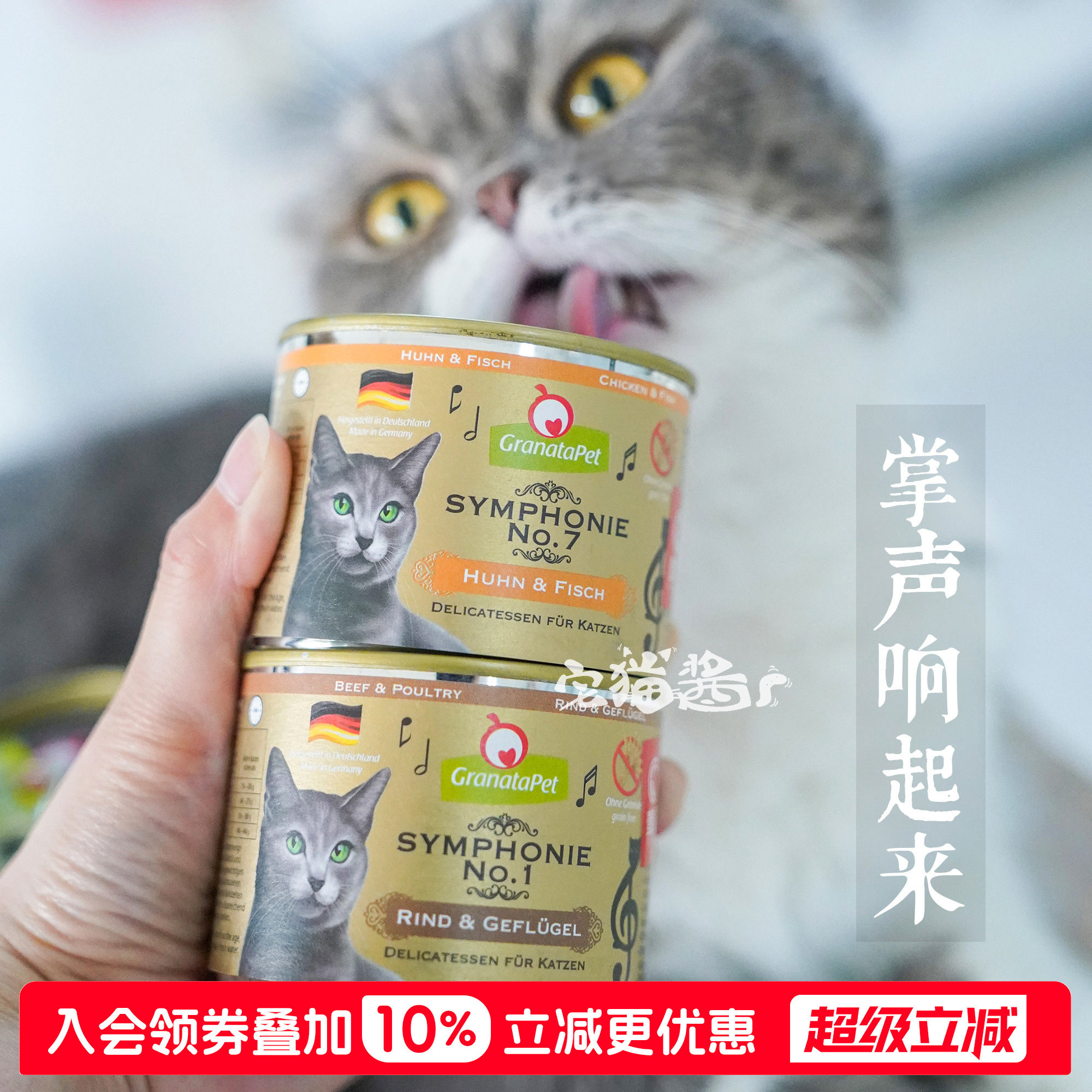 宅猫酱 金交罐头德国GranataPet交响乐猫罐头猫咪主食罐湿粮200g