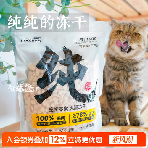 路斯鸡肉冻干发腮猫零食500g