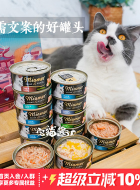 宅猫酱 德国miamor迈阿密小黑罐成幼猫零食补水罐营养健康小黑罐