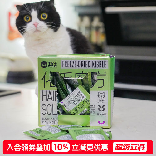 宅猫酱 卫仕化毛魔方多维冻干化毛球片猫咪复合维生素猫草颗粒