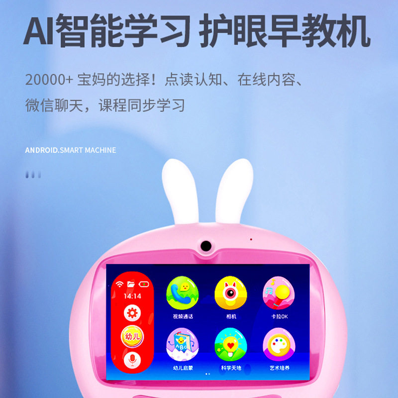 新款益智儿童早教点读机防摔护眼早教机/点读学习/拼