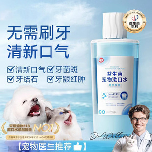 宠物漱口水猫咪洁齿水狗狗去口臭洁牙水泰迪比熊清新口气清洁用品