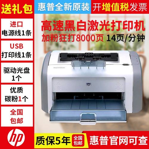 全新惠普1020plus激光打印机小型