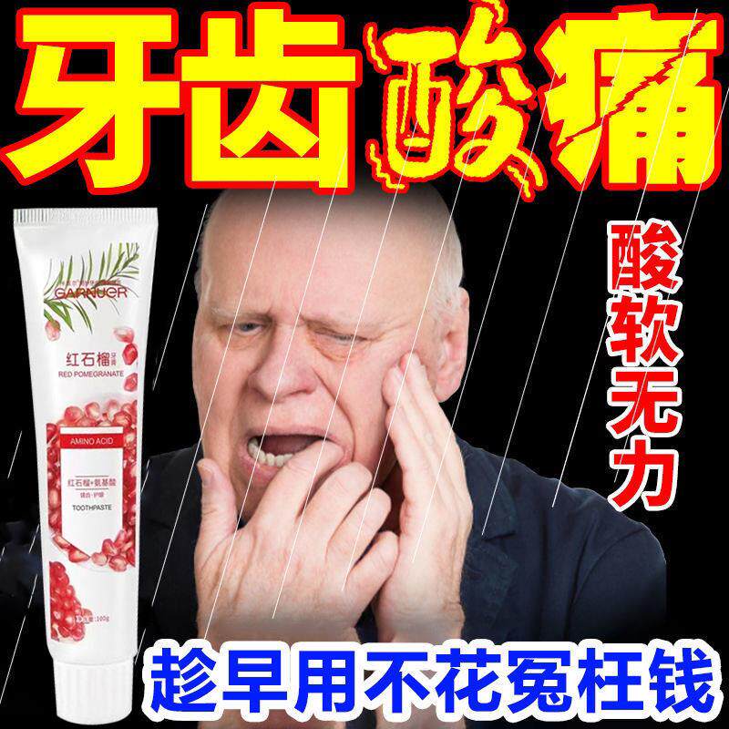 牙齿酸痛酸软无力牙敏感治牙酸的牙膏抗过敏牙膏牙酸药牙怕冷怕热