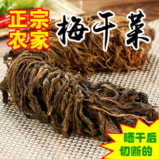 费 免邮 500g农家土特产自制梅干菜扣肉 浙江安吉自晒制食用梅干菜散装