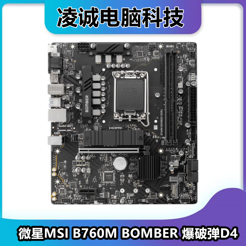 微星(MSI)B760M MORBER爆破弹主板微星b760M-E支持英特尔12代主