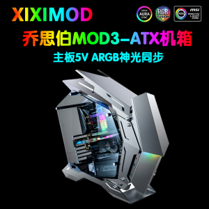 jonsbo/乔思伯MOD3机甲战士开放式全铝合金钢化玻璃电竞水冷机箱