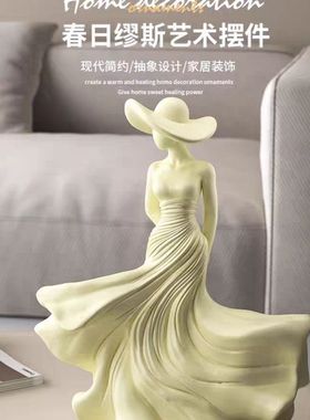 奶油风春风魅影人物艺术摆件