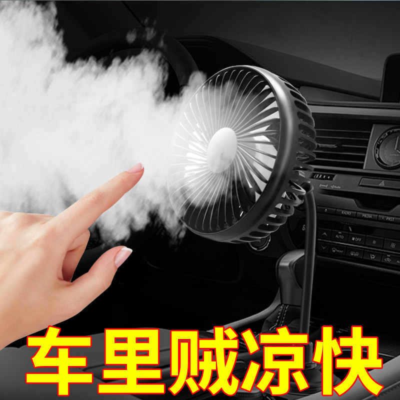 车载风扇12v24v汽车用杯座式迷你usb风扇大货车小电扇静音电风扇