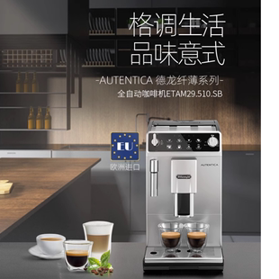 家用进口 Delonghi 德龙ETAM29.510全自动咖啡机意式