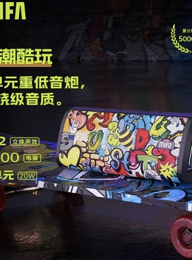 MIFA无线蓝牙音箱便携式插卡小音响户外防水车载骑行电脑重低音炮