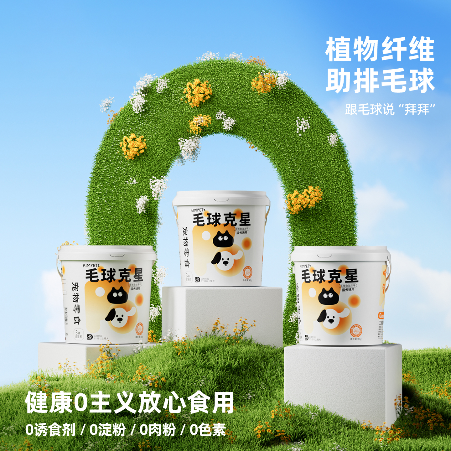 毛球克星猫咪排助化毛膏猫草冻干