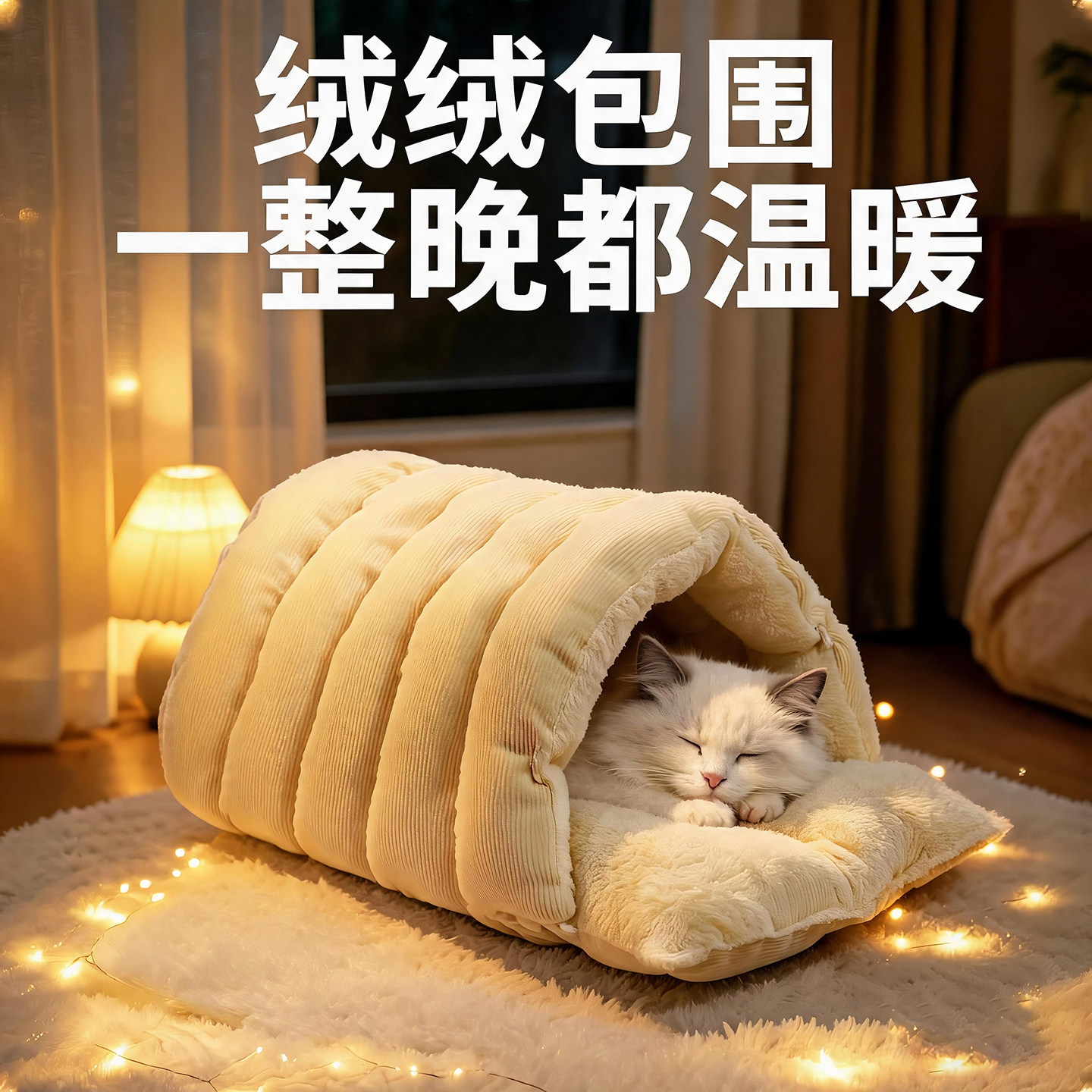 猫窝冬加厚封闭式猫睡袋安全感猫咪睡窝猫床猫咪躲避屋冬天睡觉用