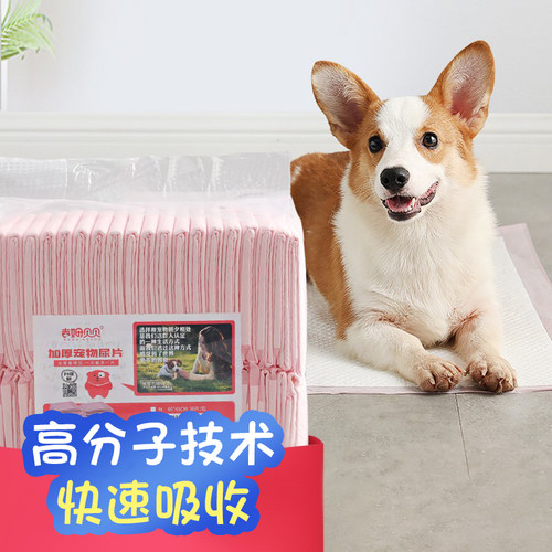尿片加厚除臭宠物泰迪吸水